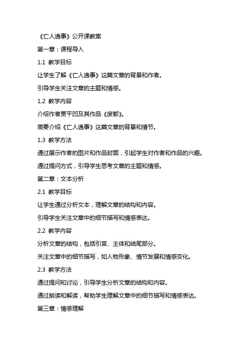 《亡人逸事》公开课教案