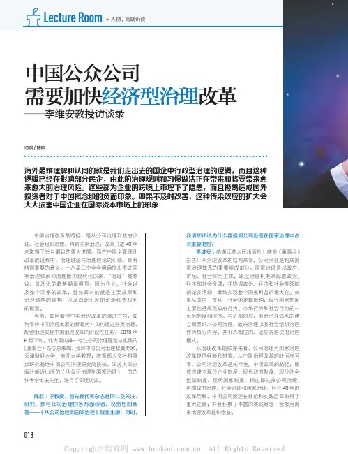 中国公众公司需要加快经济型治理改革