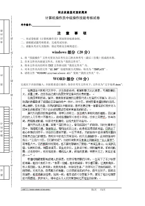计算机操作员中级操作技能考核试卷