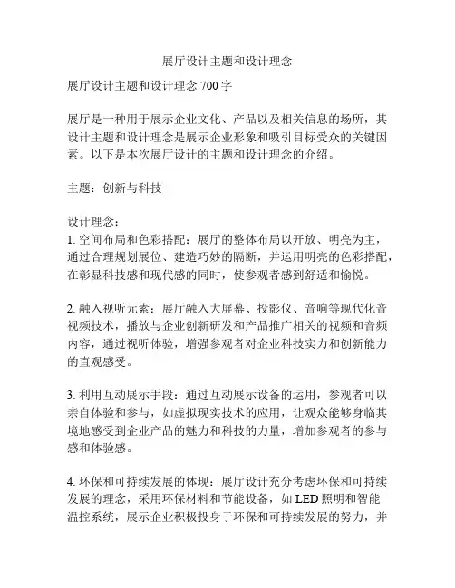 展厅设计主题和设计理念
