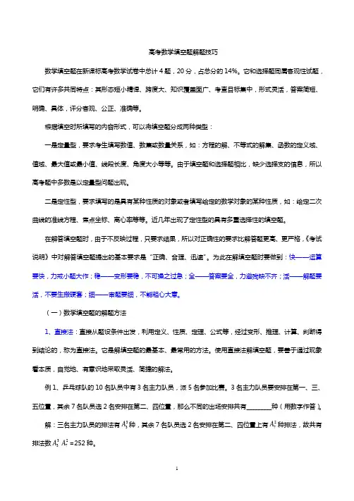 高考数学填空题6大解题方法+减少丢失分数的7大检验方法