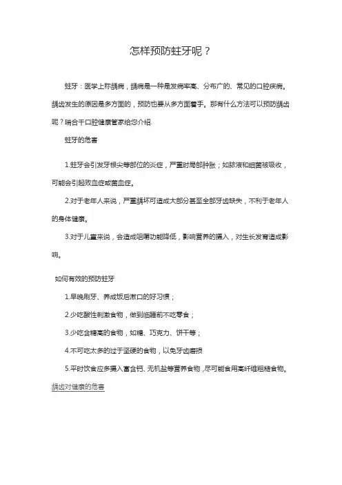 怎样预防蛀牙