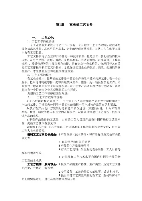 充电桩生产工艺流程设计