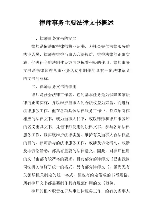 律师事务主要法律文书概述