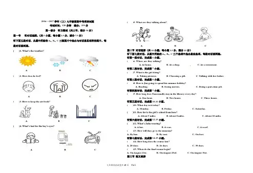 2016—2017学年(上)九年级第期中考英语试题