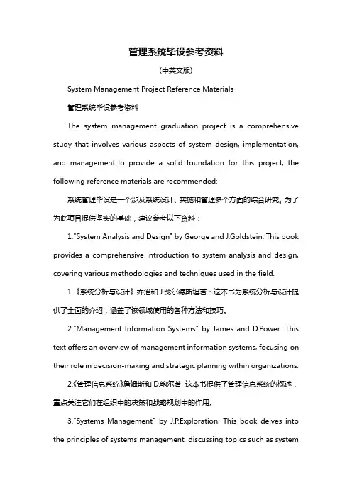 管理系统毕设参考资料