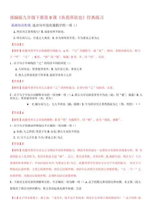 《鱼我所欲也》-2022年中考课内文言文“基础 重点 拓展 真题”经典练习(解析版)
