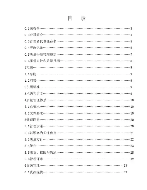 电子公司质量手册.doc