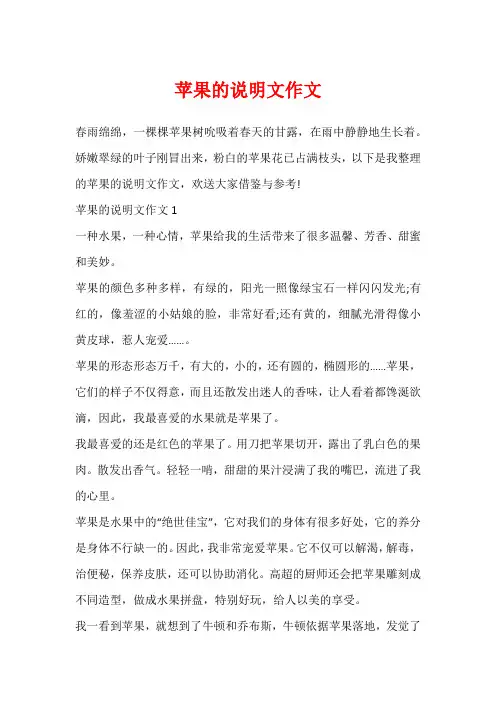 苹果的说明文作文
