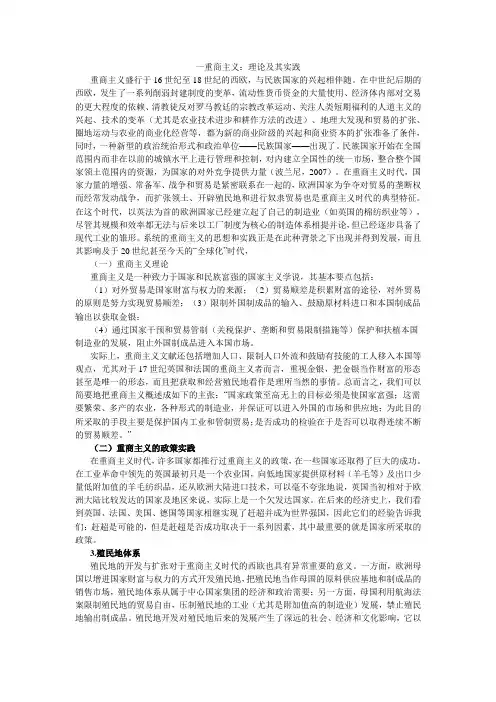 重商主义