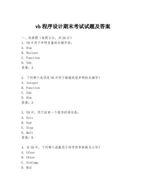 vb程序设计期末考试试题及答案