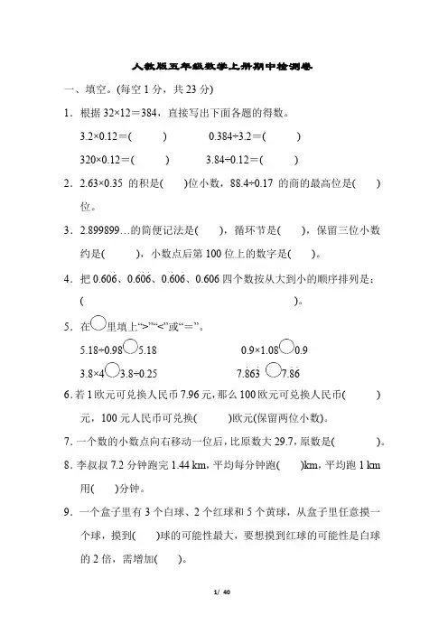 人教版五年级数学上册期中测试卷3套附答案 (2)