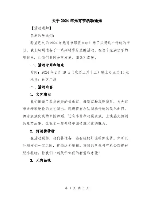 关于2024年元宵节活动通知