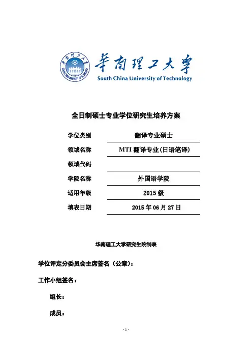 全日制硕士专业学位研究生培养方案