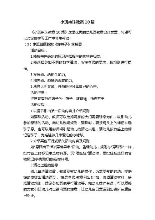 小班串珠教案10篇