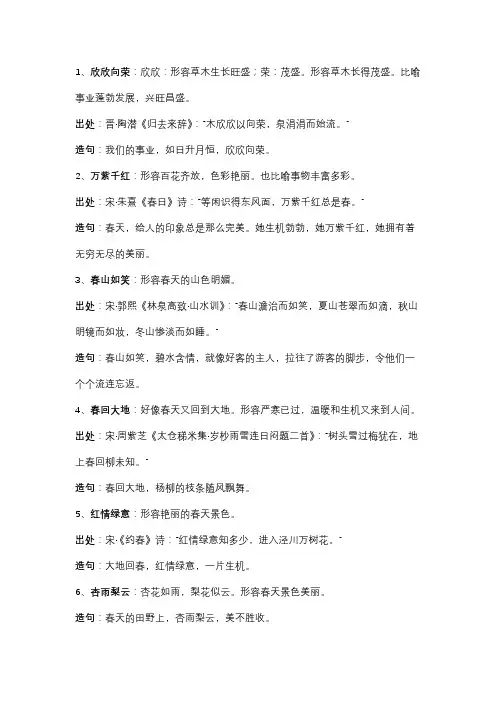 关于春天的成语及出处