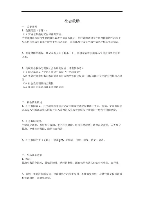 社会福利与社会救助