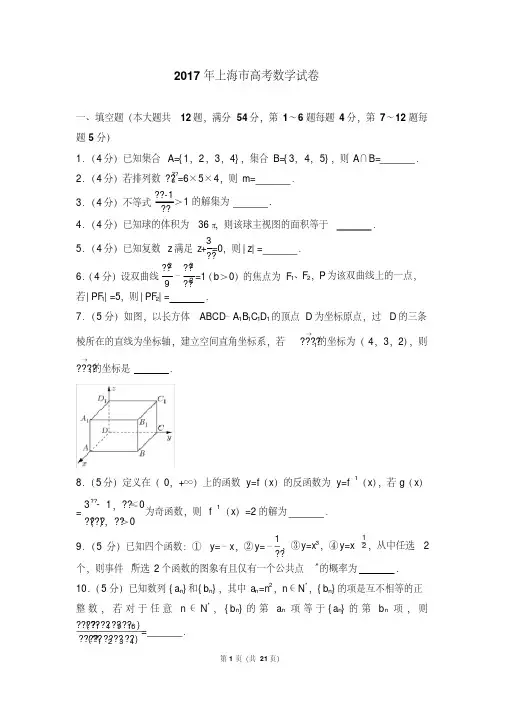 2017年上海市高考数学试卷