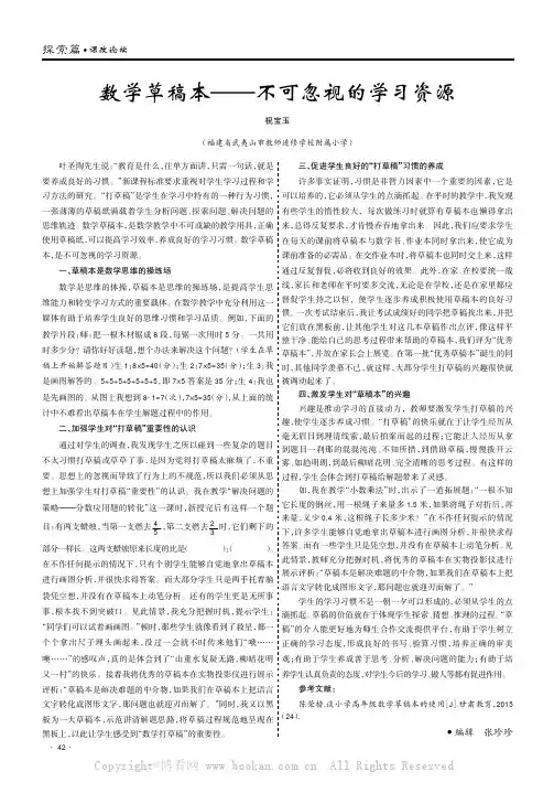 数学草稿本——不可忽视的学习资源