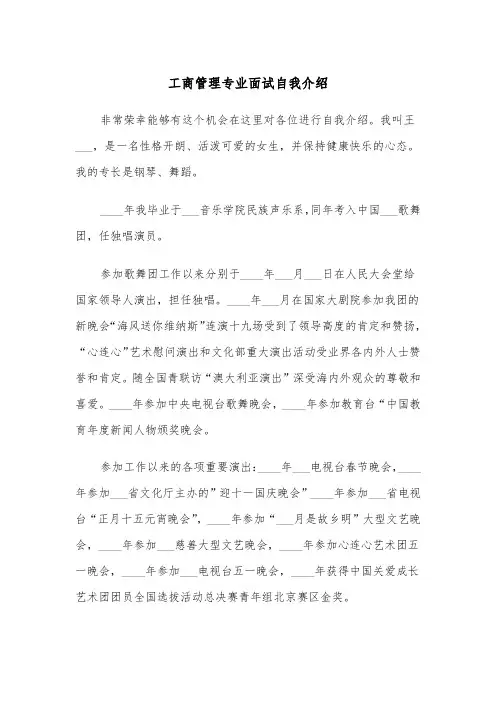 工商管理专业面试自我介绍(四篇)