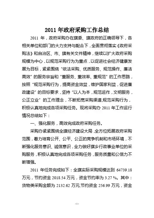 2011年政府采购工作总结