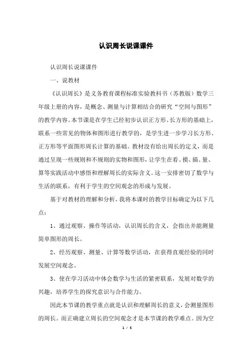 认识周长说课课件