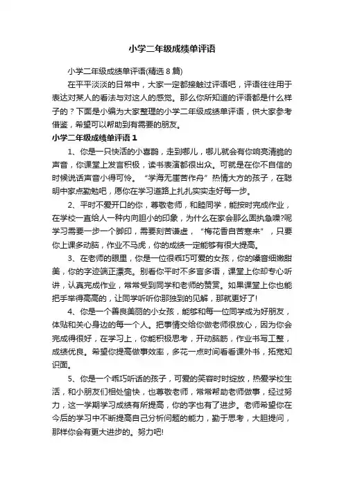 小学二年级成绩单评语