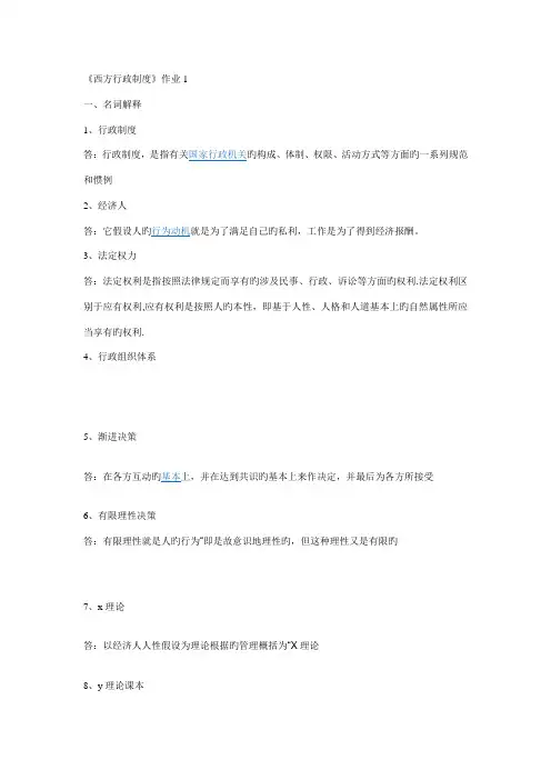 2022年电大西方行政制度作业