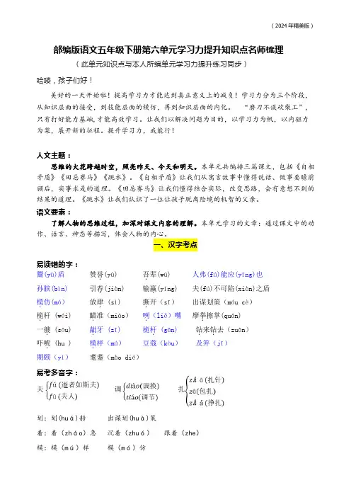 部编版语文五年级下册第六单元学习力提升知识点名师梳理