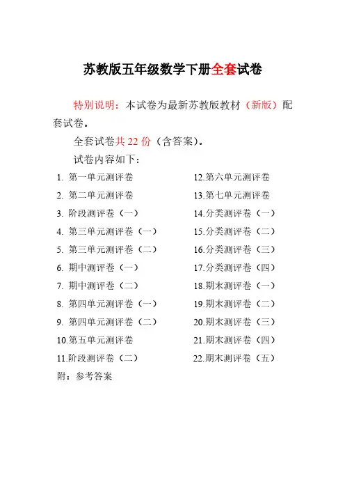 最新苏教版5五年级数学下册全套试卷(含答案)