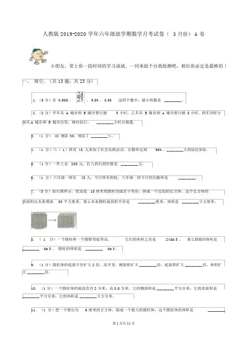 人教版2019-2020学年六年级下学期数学月考试卷(3月份)A卷