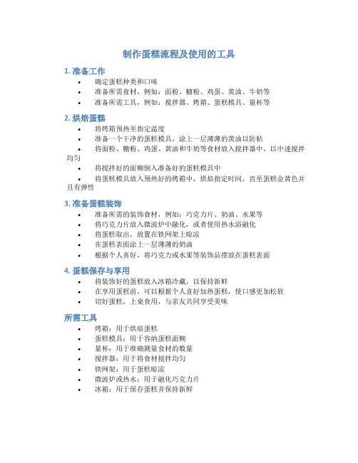 制作蛋糕流程及使用的工具