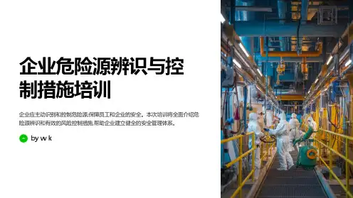 企业危险源辨识与控制措施培训