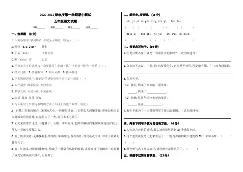 【部编版】五年级上册语文《期中检测试卷》及答案