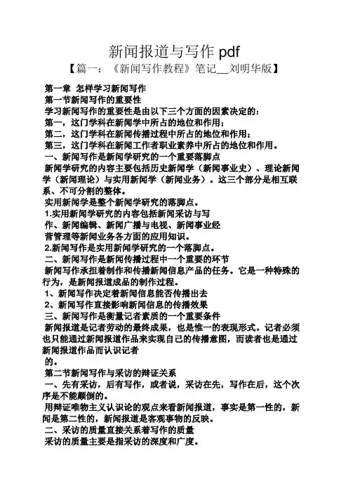 文秘写作之新闻报道与写作pdf.docx