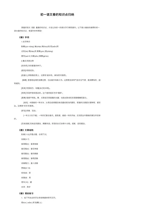 初一语文春的知识点归纳
