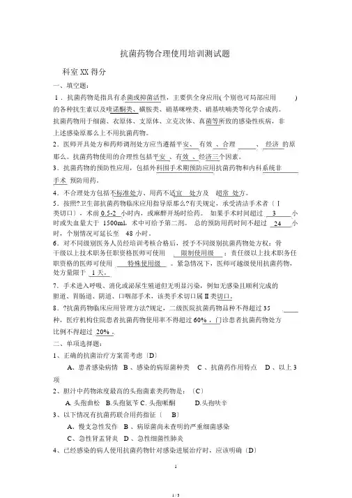 抗菌药物合理使用培训测试题与答案