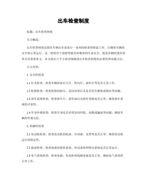 出车检查制度
