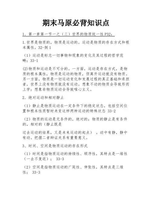 期末马原必背知识点