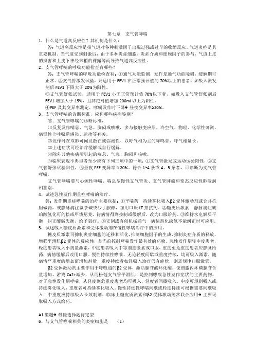 第七章-支气管哮喘