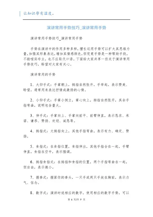 演讲常用手势技巧_演讲常用手势_1