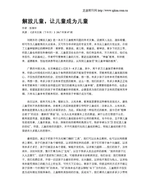 解放儿童,让儿童成为儿童