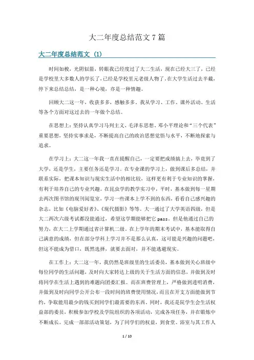 大二年度总结范文7篇