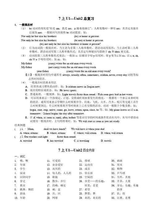 译林版英语七年级上册第一、二单元总复习