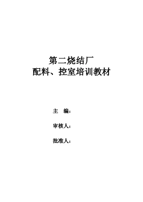 配控培训教材