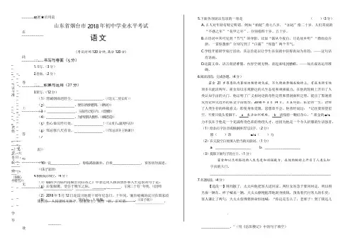 2018年山东省烟台市中考语文试卷(含答案与解析)