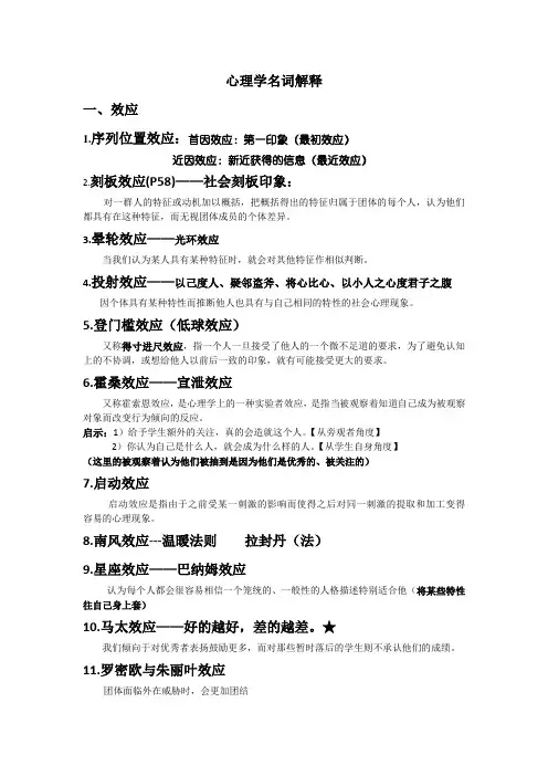 心理学名词解释整理