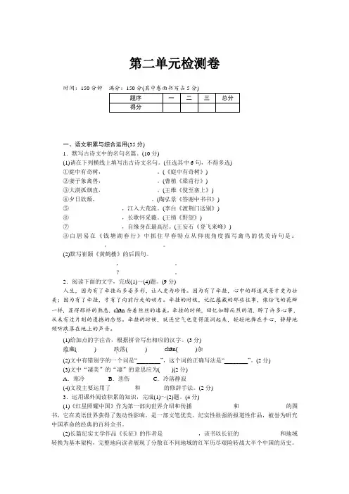部编人教版八年级语文上册第二单元测试卷(含答案)