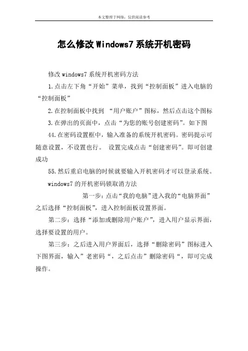 怎么修改Windows7系统开机密码