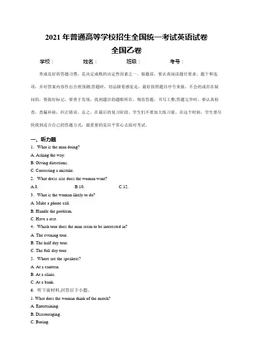 2021年高考真题：2021年全国普通高等学校招生统一考试英语试卷 全国乙卷(含听力,含解析)